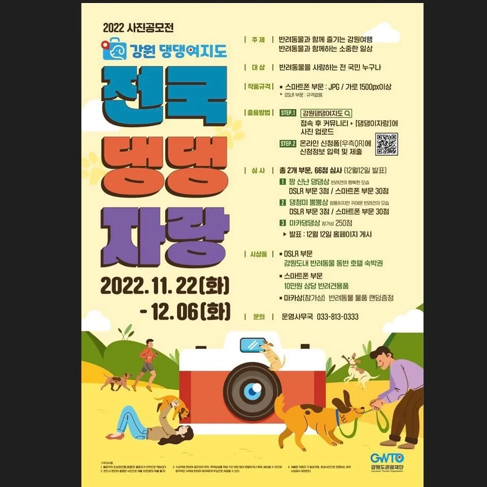 전국댕댕자랑 반려동물 사진공모전