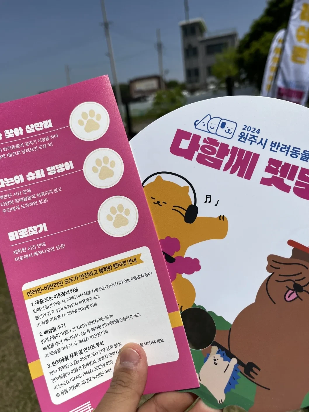 제2회 원주시 반려동물문화행사 — 다함께 펫밀리
